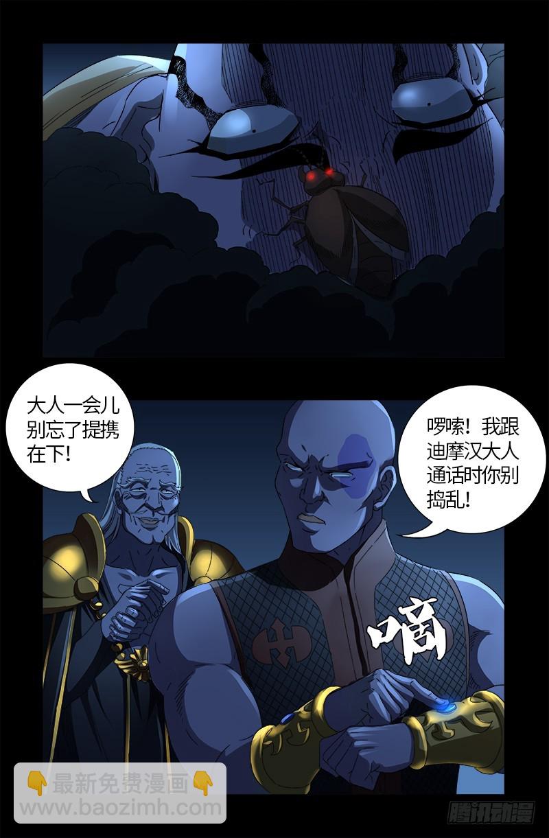 第608话 木凯定计-第592话