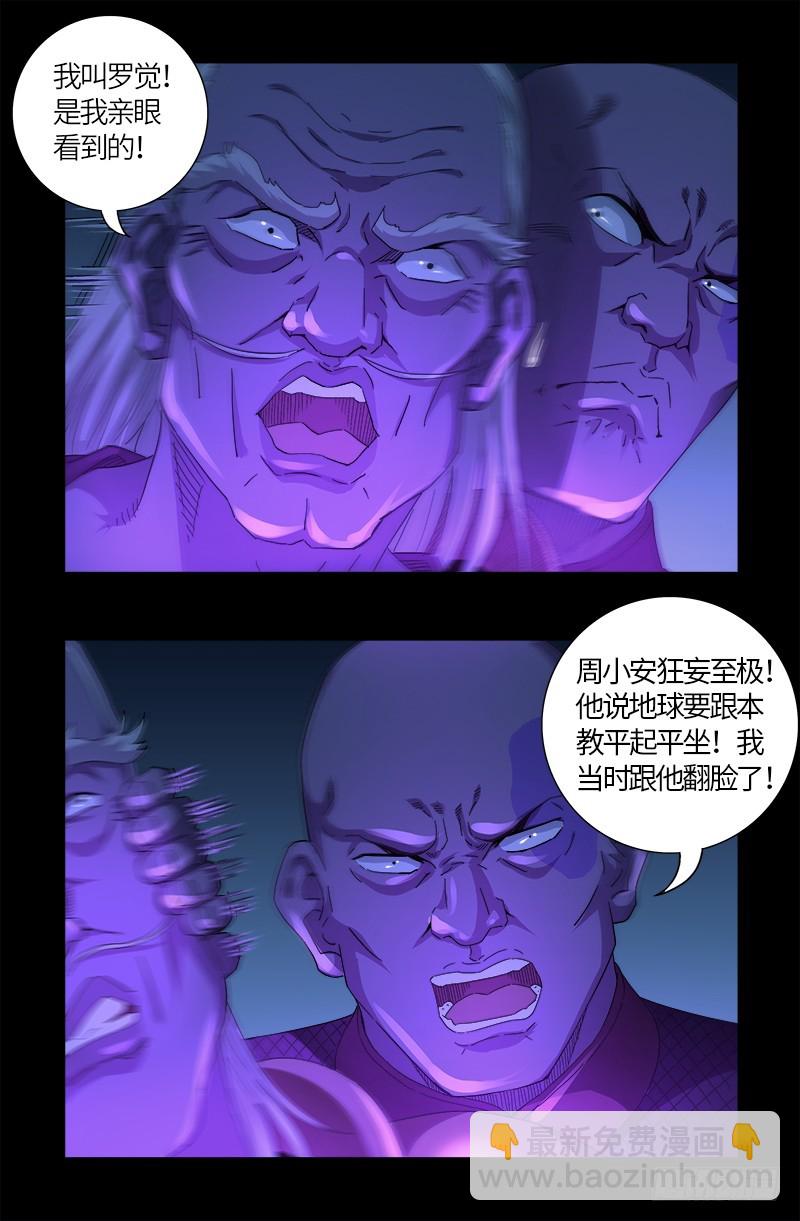 第608话 木凯定计-第592话