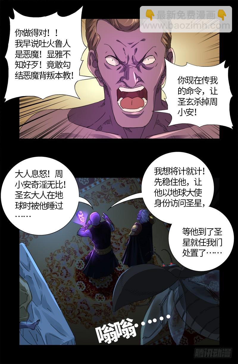 第608话 木凯定计-第592话