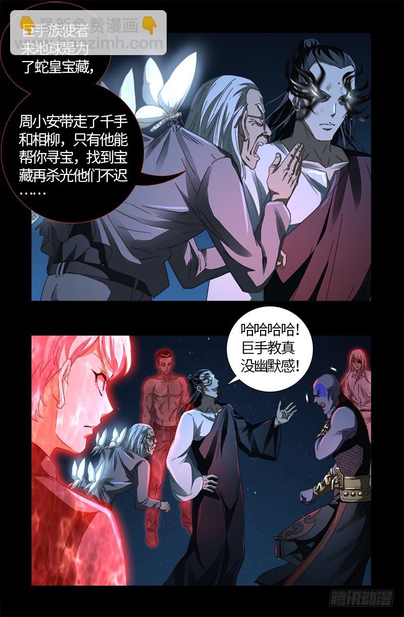 第610话 友好访问-第594话