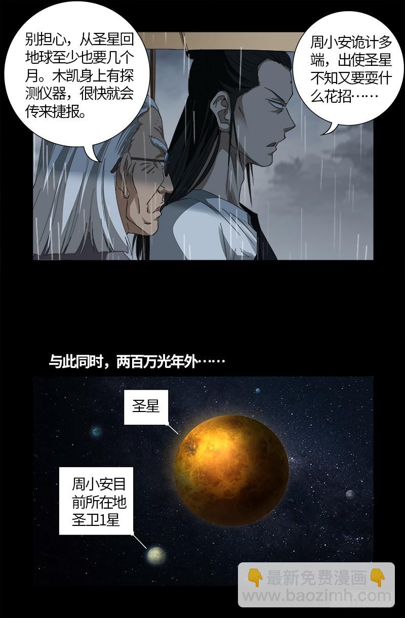 第610话 友好访问-第594话