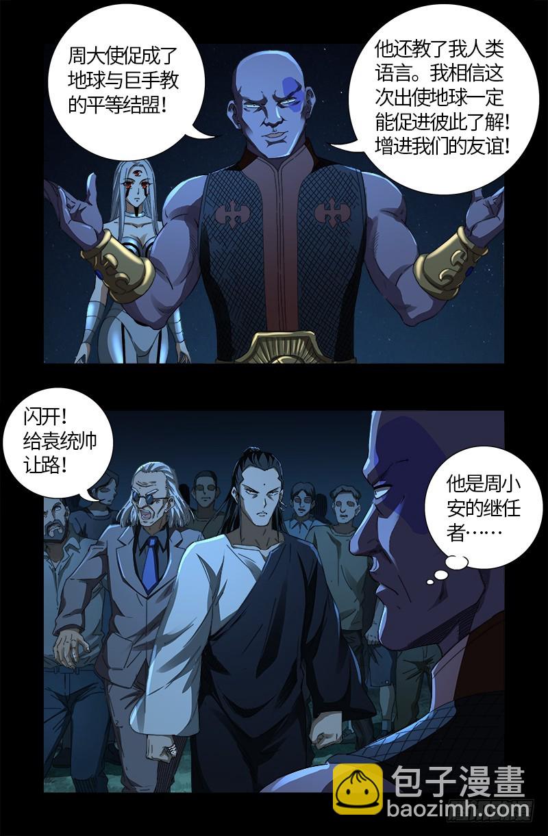 第610话 友好访问-第594话