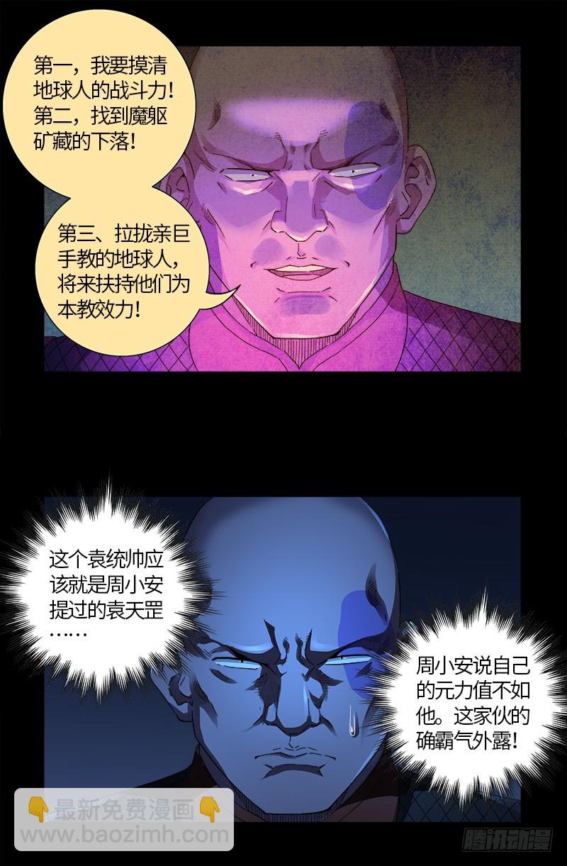 第610话 友好访问-第594话