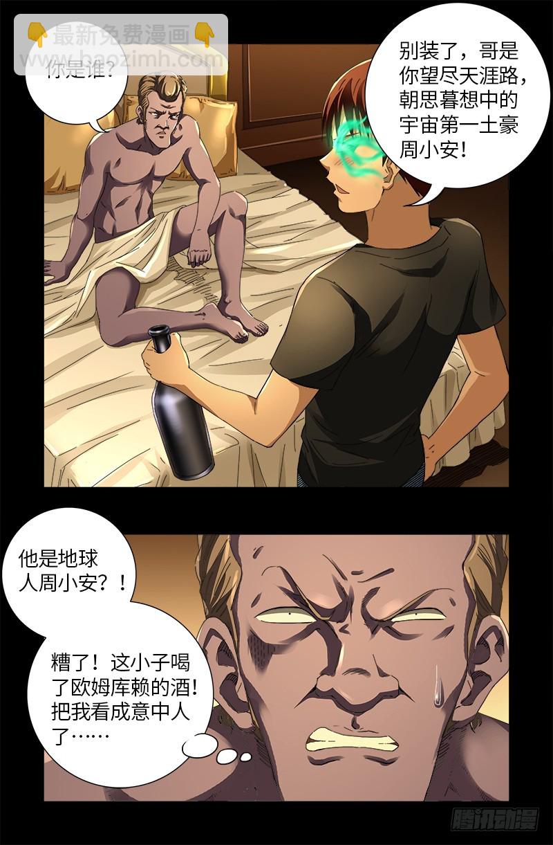 第612话 温柔的男人-第596话