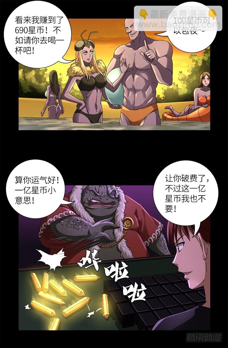 第614话 出老千-第598话