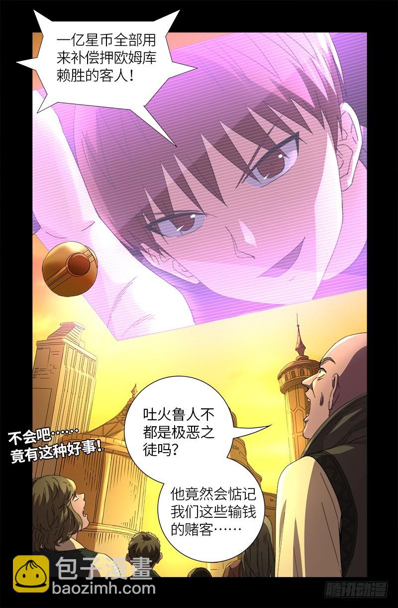 第614话 出老千-第598话