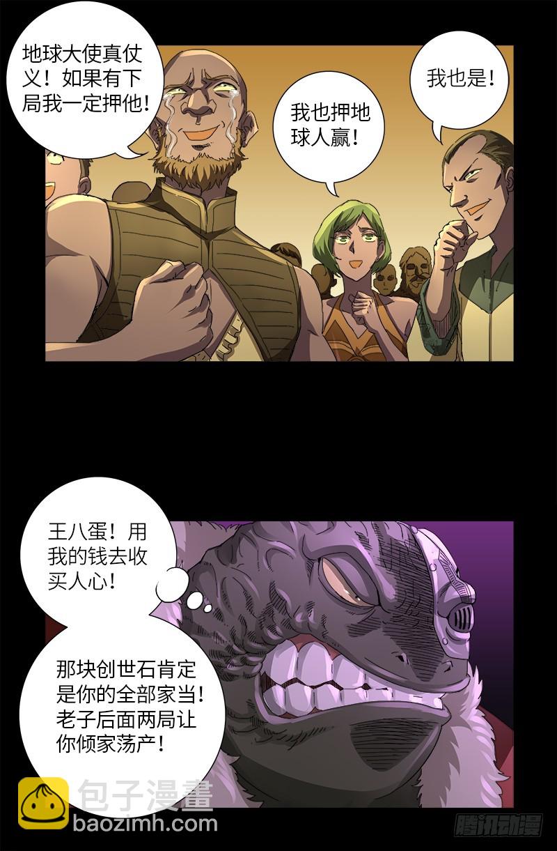 第614话 出老千-第598话