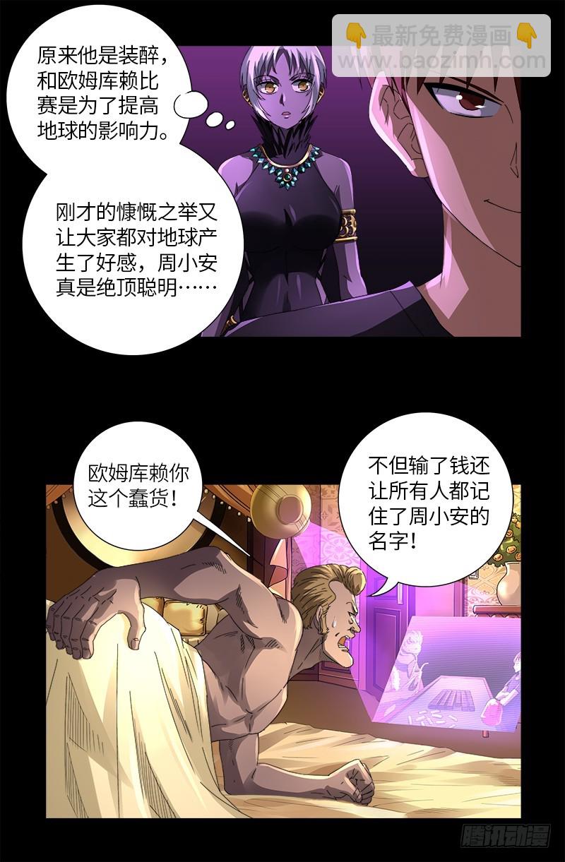 第614话 出老千-第598话