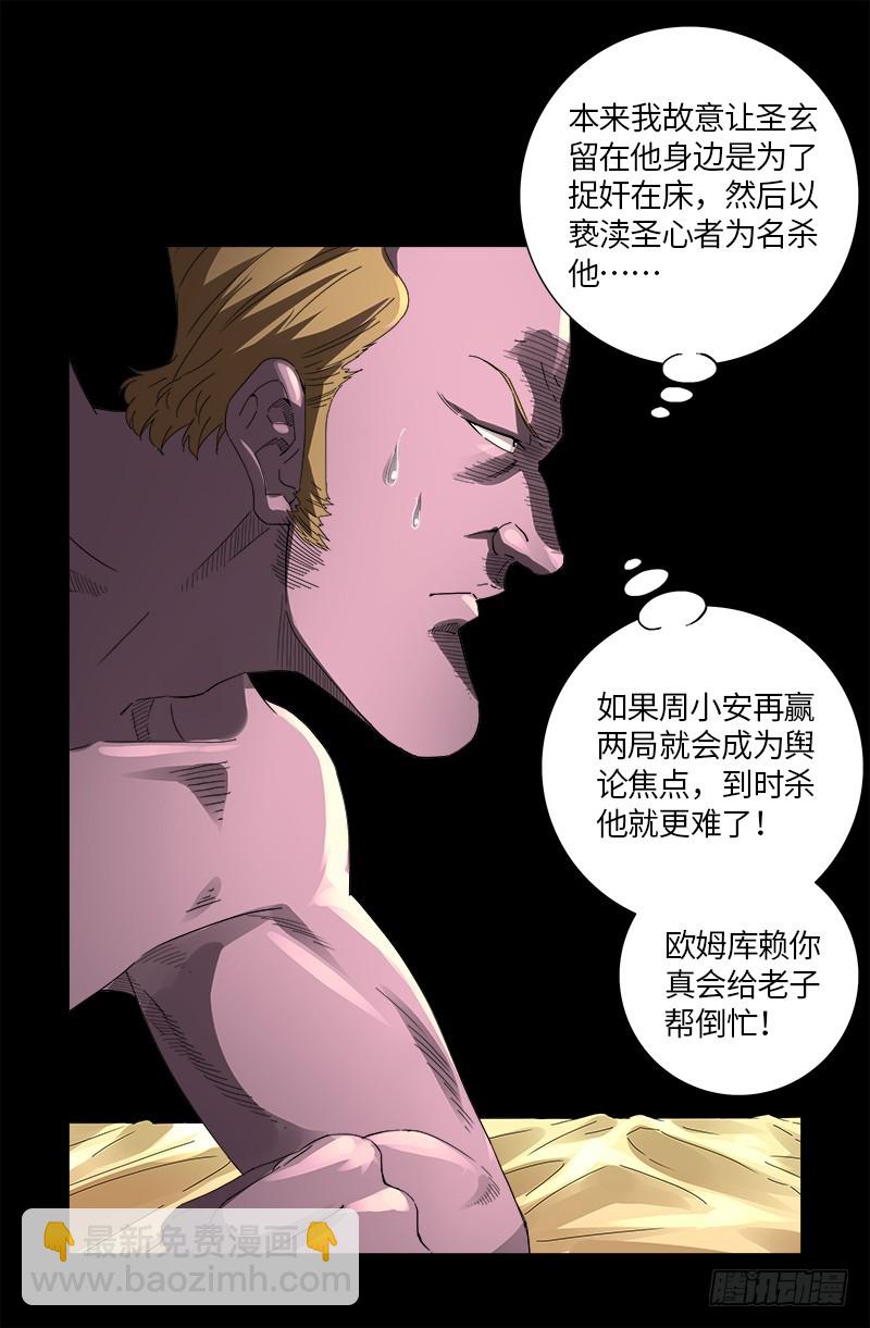 第614话 出老千-第598话