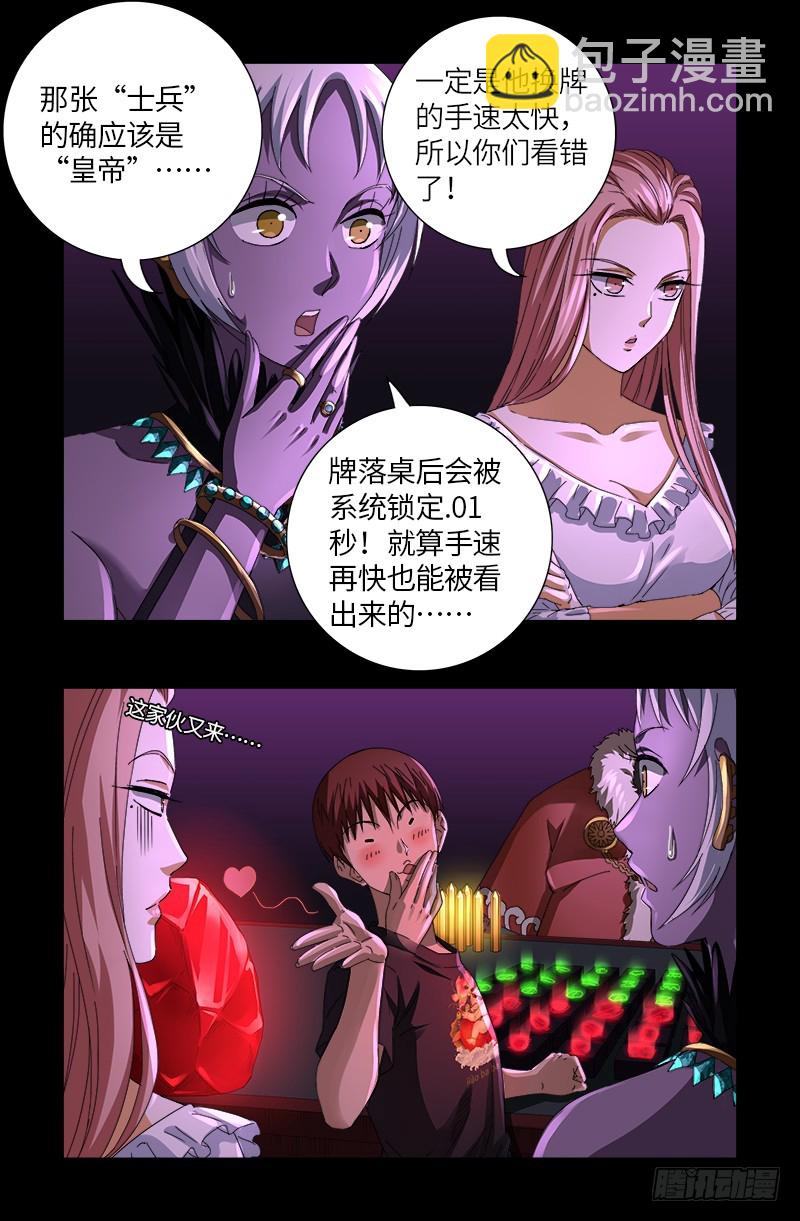 第614话 出老千-第598话