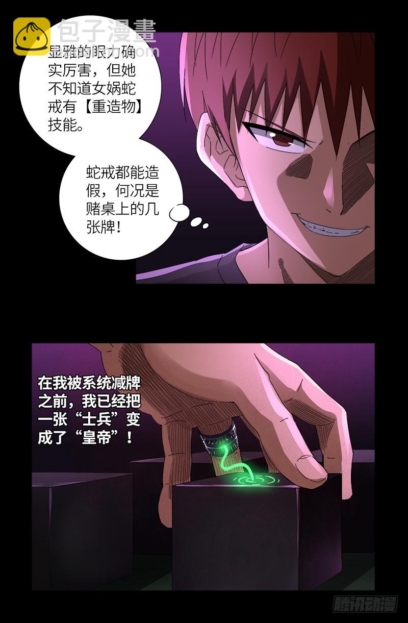 第614话 出老千-第598话