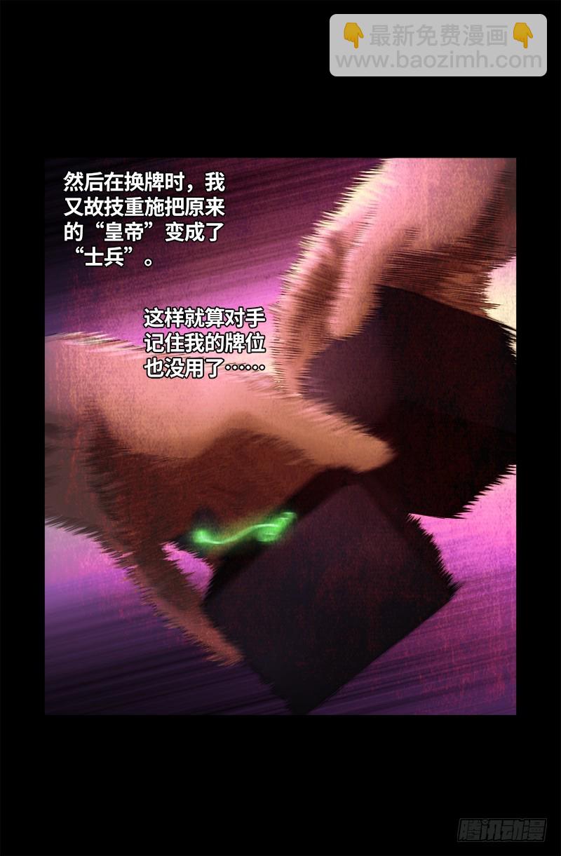 第614话 出老千-第598话