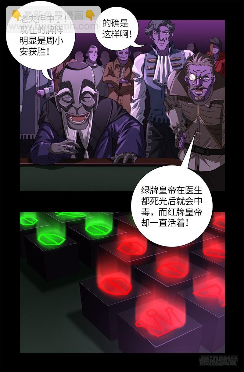 第614话 出老千-第598话