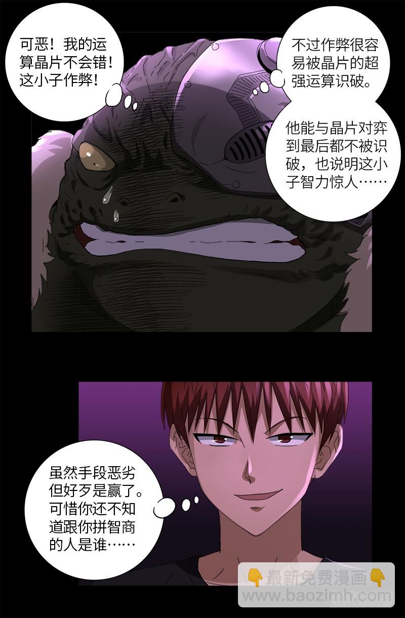 第614话 出老千-第598话