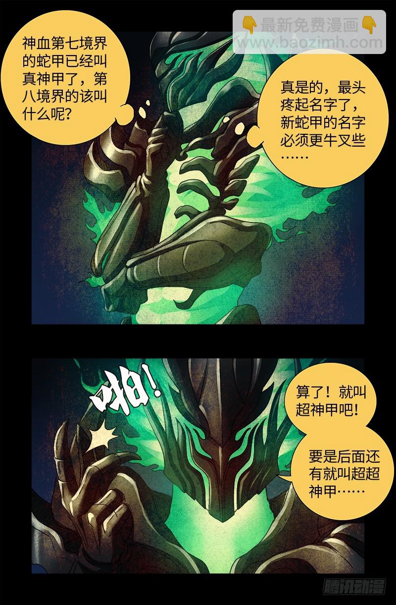 第616话 超神甲-第600话