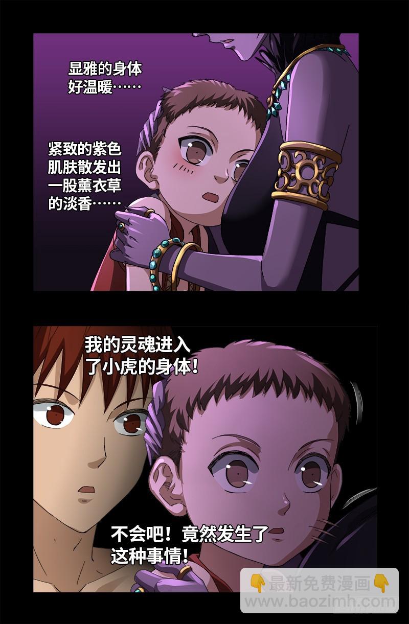 第618话 诡异的小虎-第602话