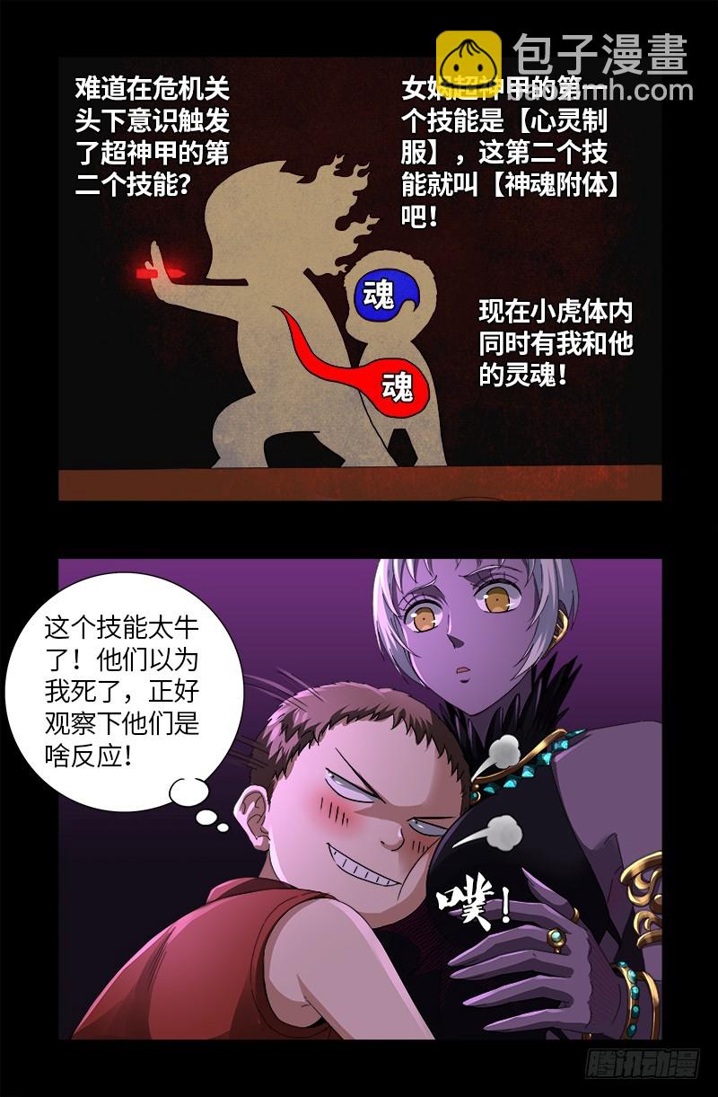 第618话 诡异的小虎-第602话