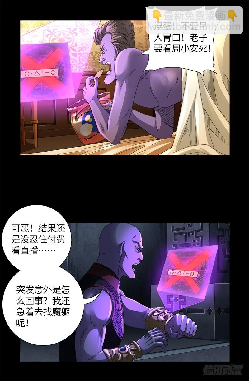 第618话 诡异的小虎-第602话