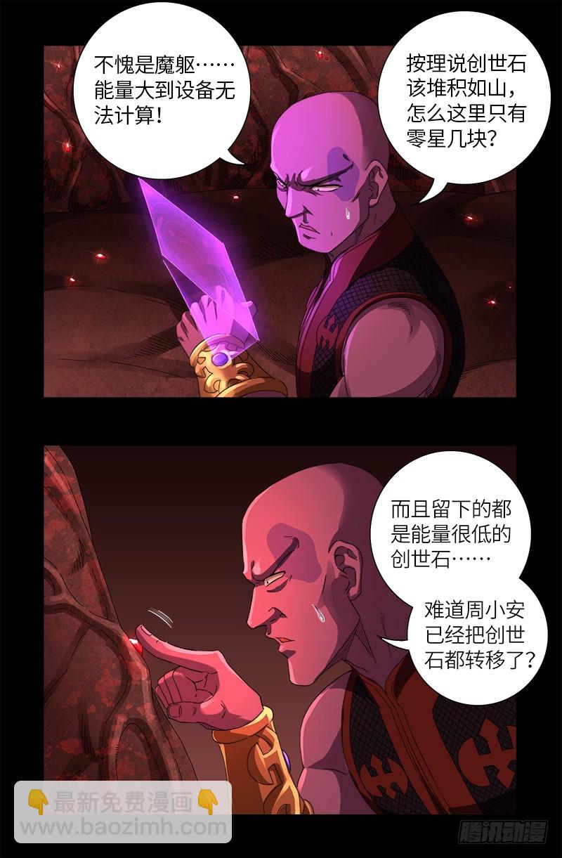 第620话 攻打圣星-第604话