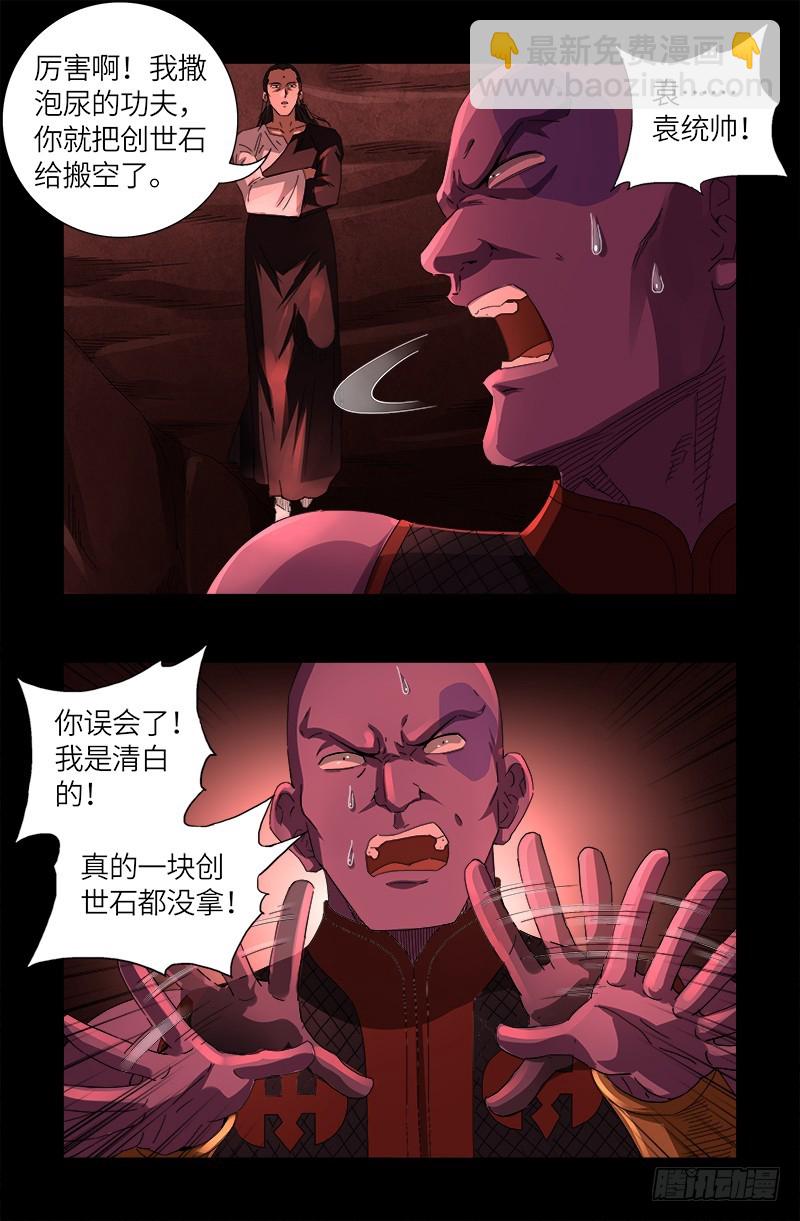 第620话 攻打圣星-第604话