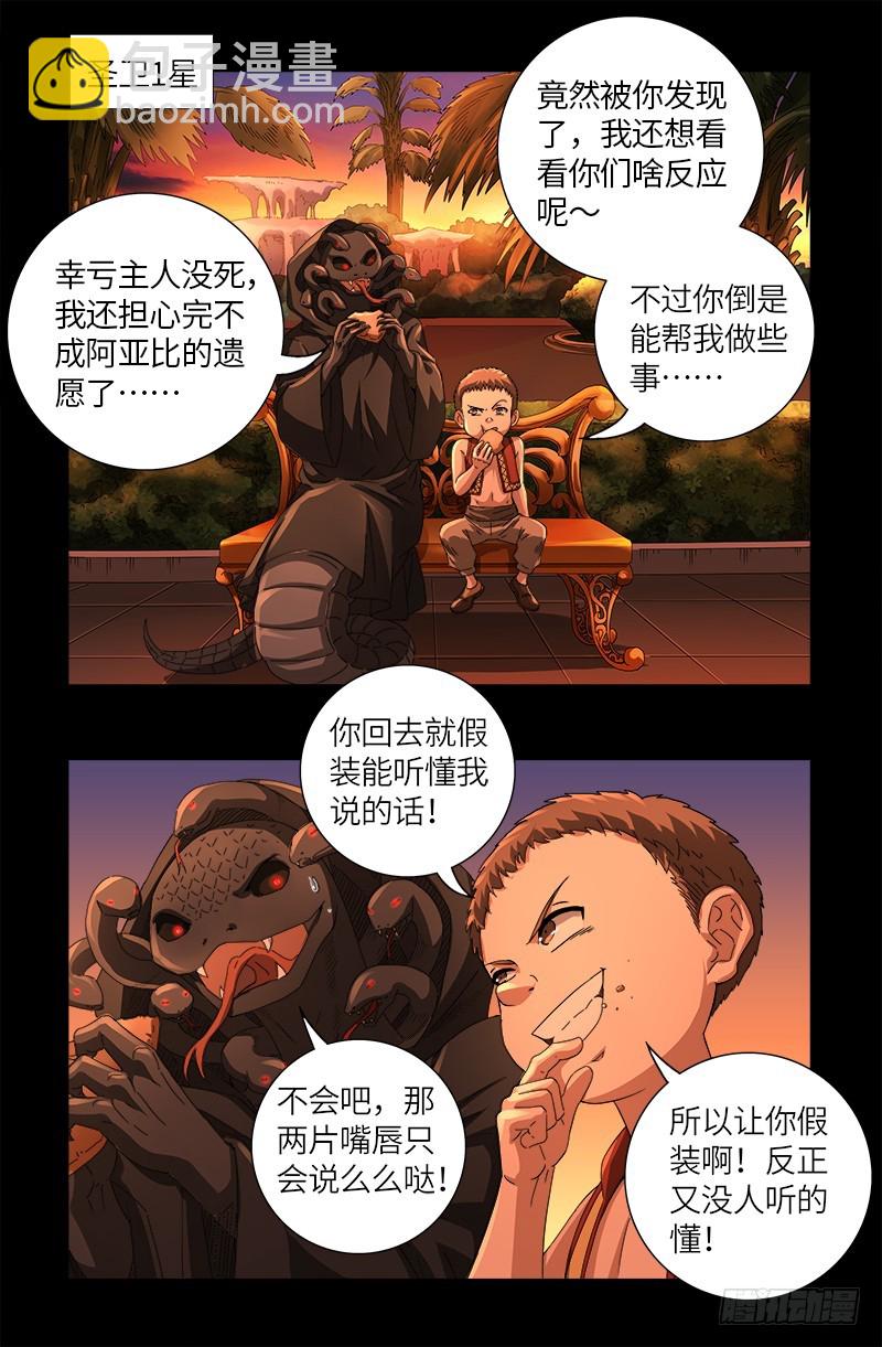 第620话 攻打圣星-第604话