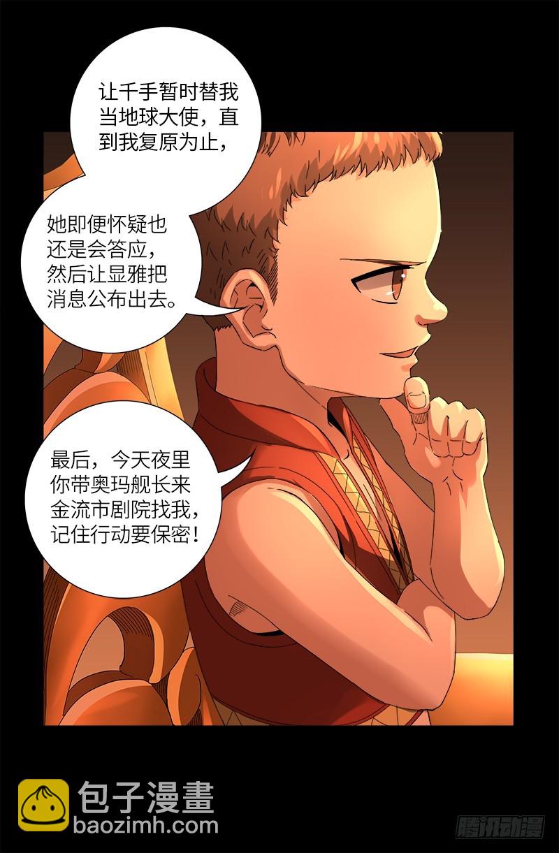 第620话 攻打圣星-第604话
