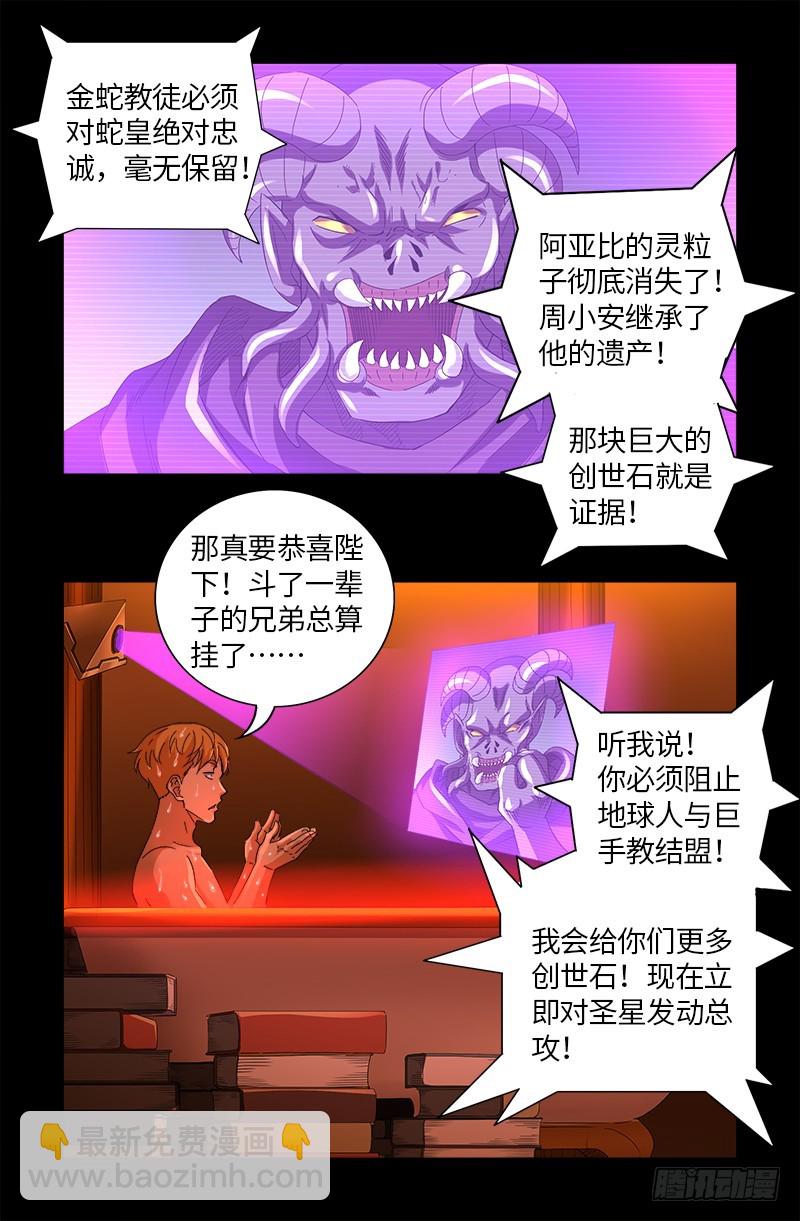 第620话 攻打圣星-第604话