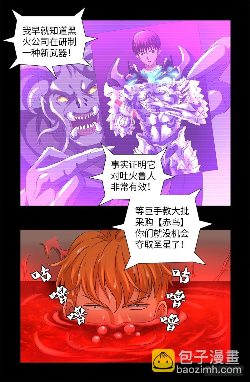 第620话 攻打圣星-第604话