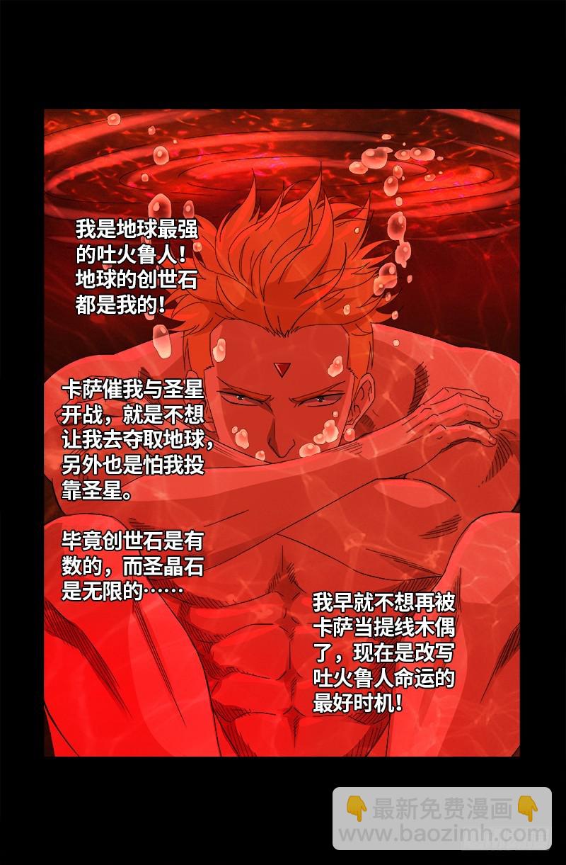 第620话 攻打圣星-第604话