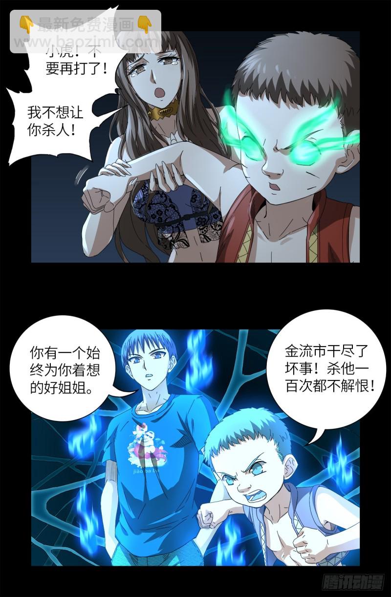 第622话 正义的小拳拳-第606话