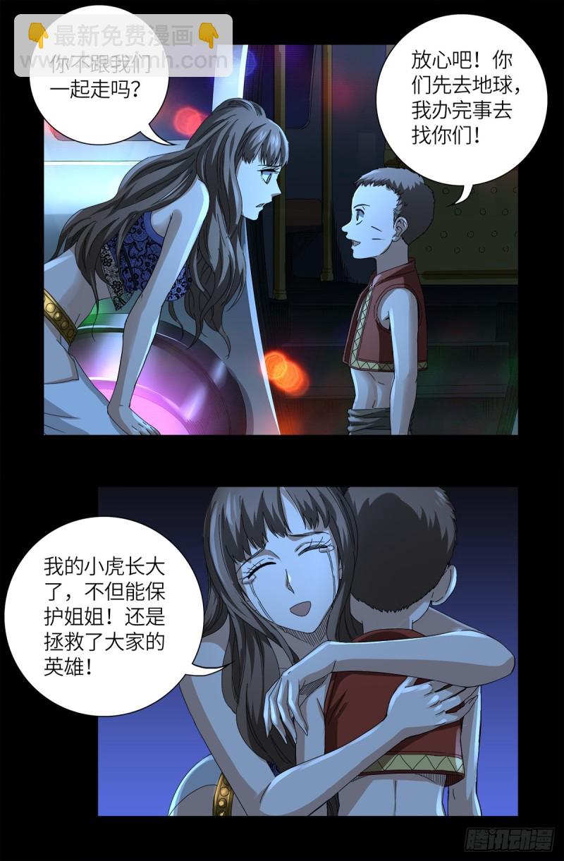 第622话 正义的小拳拳-第606话