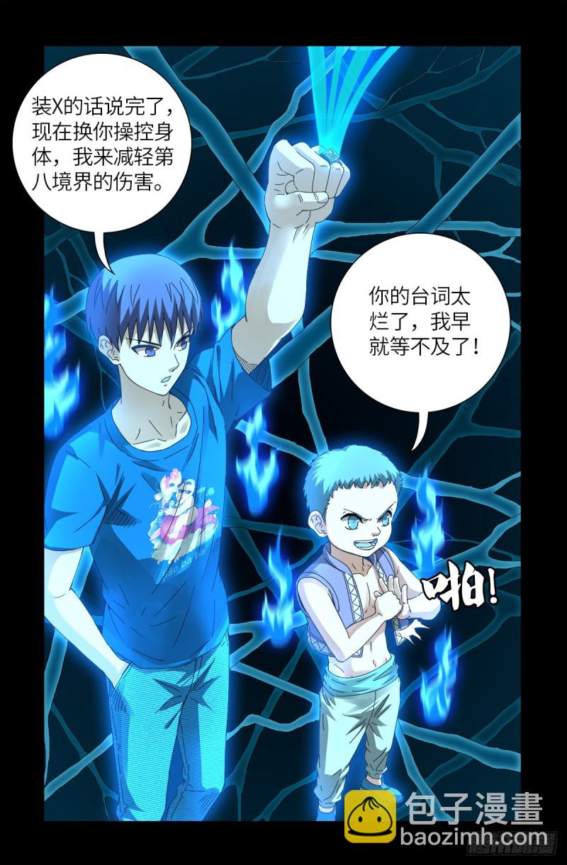 第622话 正义的小拳拳-第606话