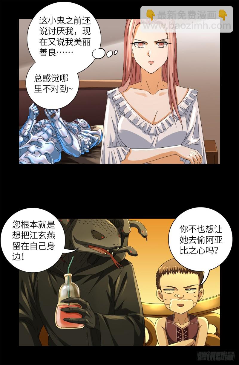第624话 异种相克-第608话