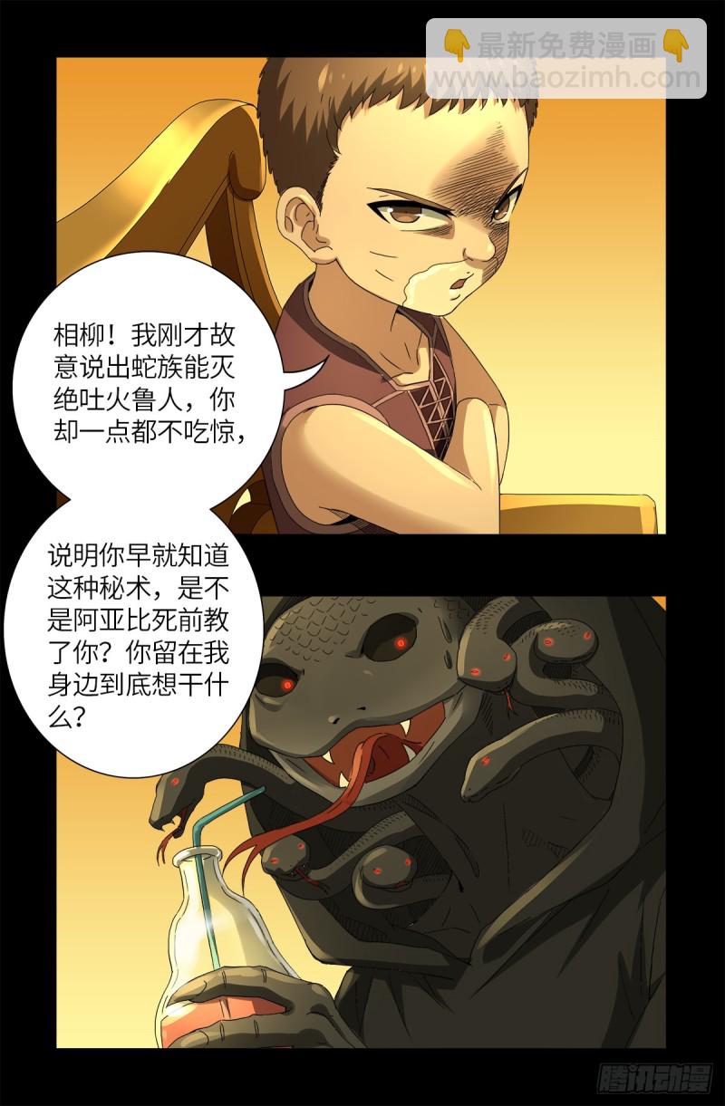 第624话 异种相克-第608话