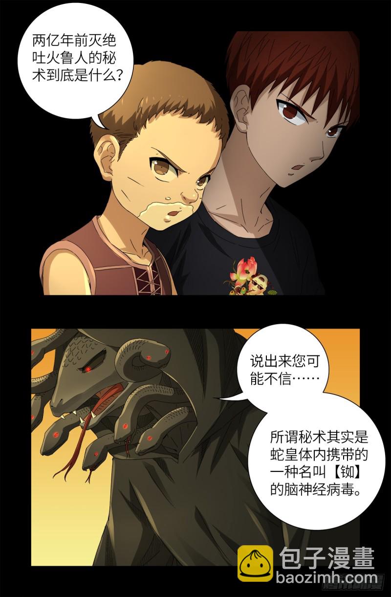 第624话 异种相克-第608话