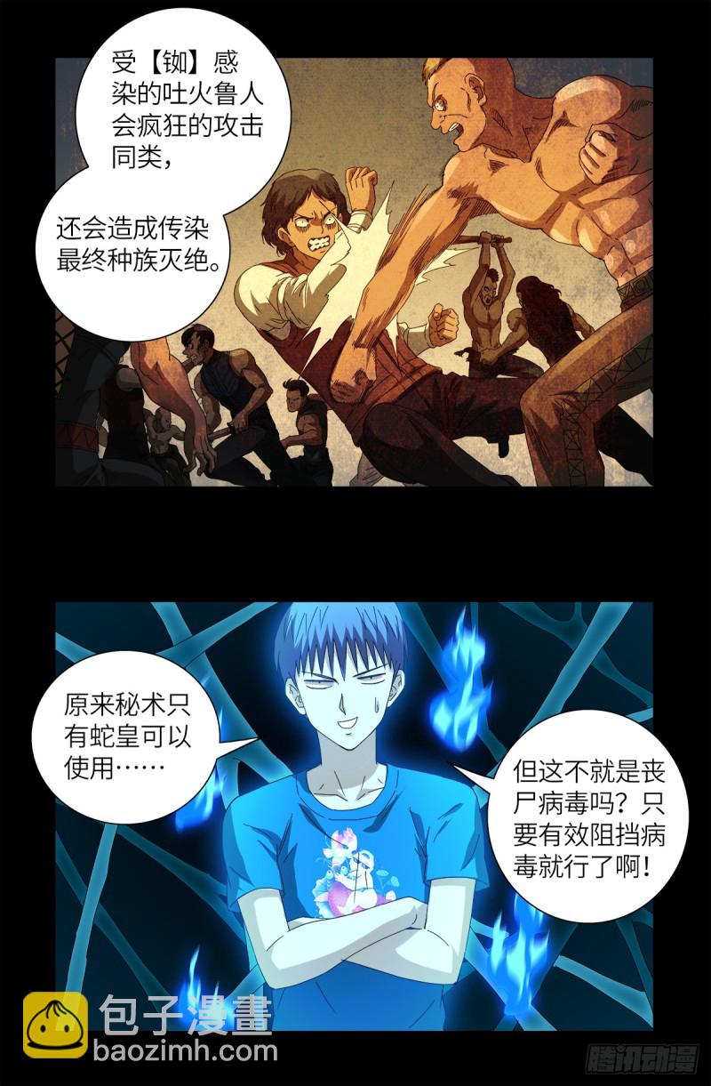 第624话 异种相克-第608话