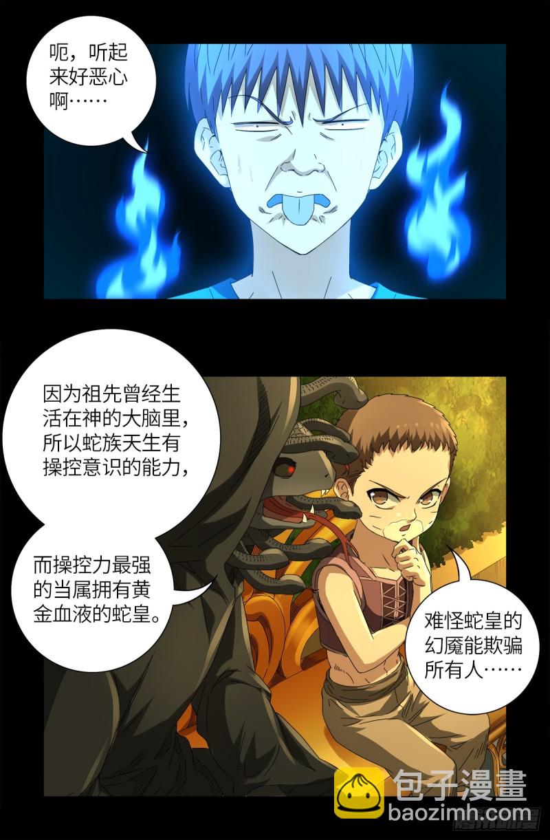 第624话 异种相克-第608话