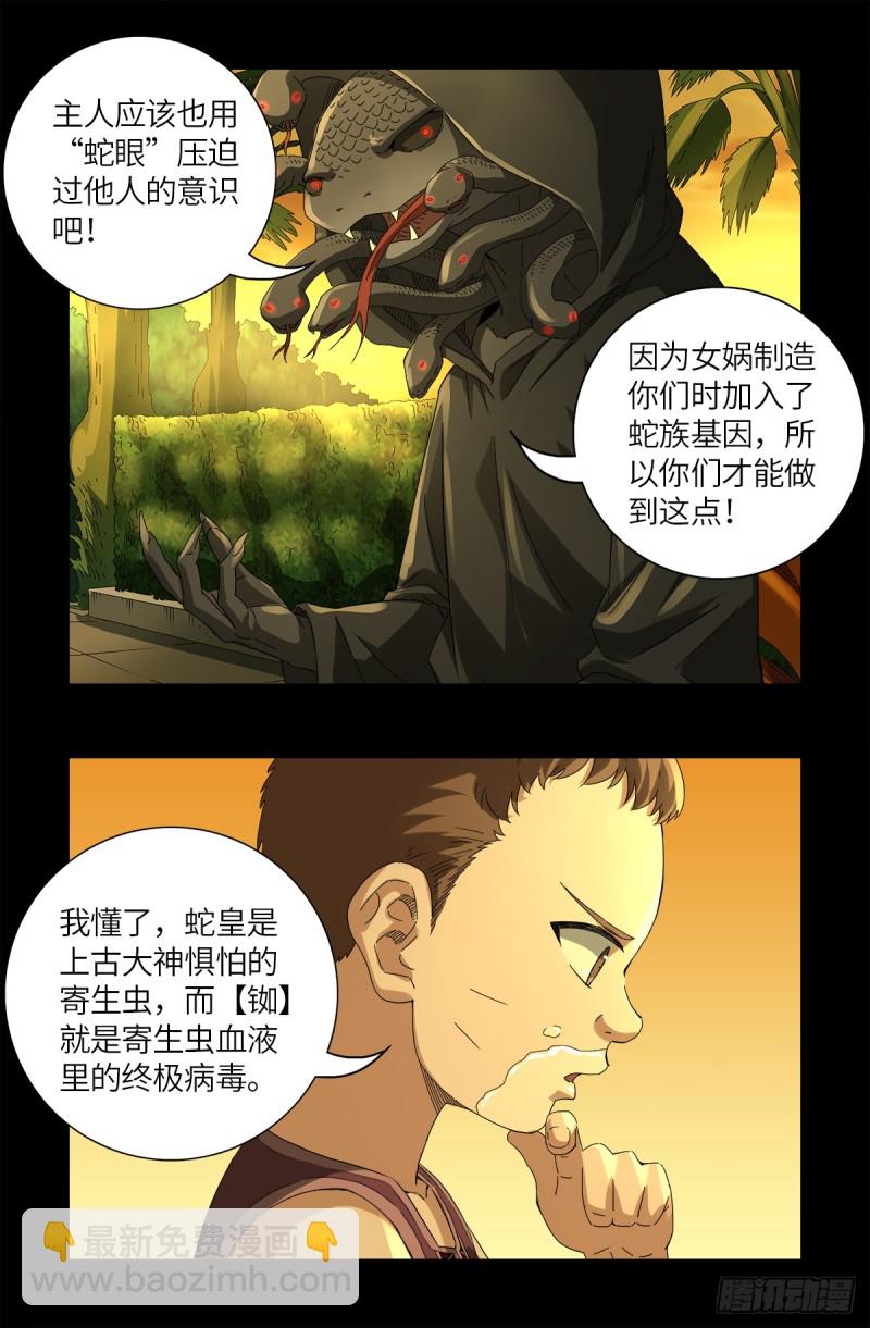 第624话 异种相克-第608话