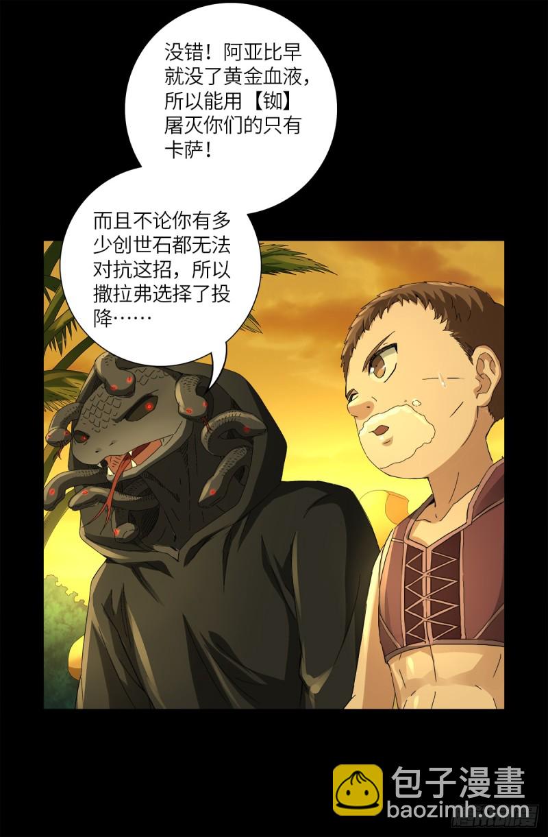 第624话 异种相克-第608话