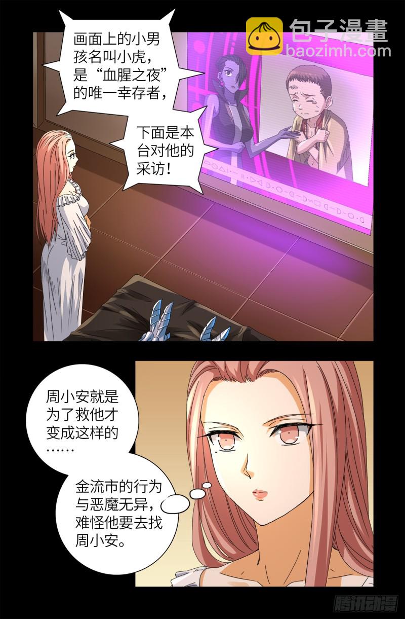 第624话 异种相克-第608话