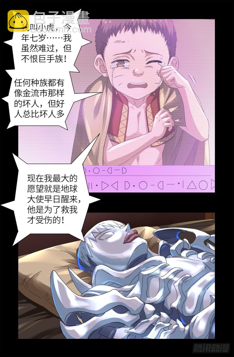 第624话 异种相克-第608话
