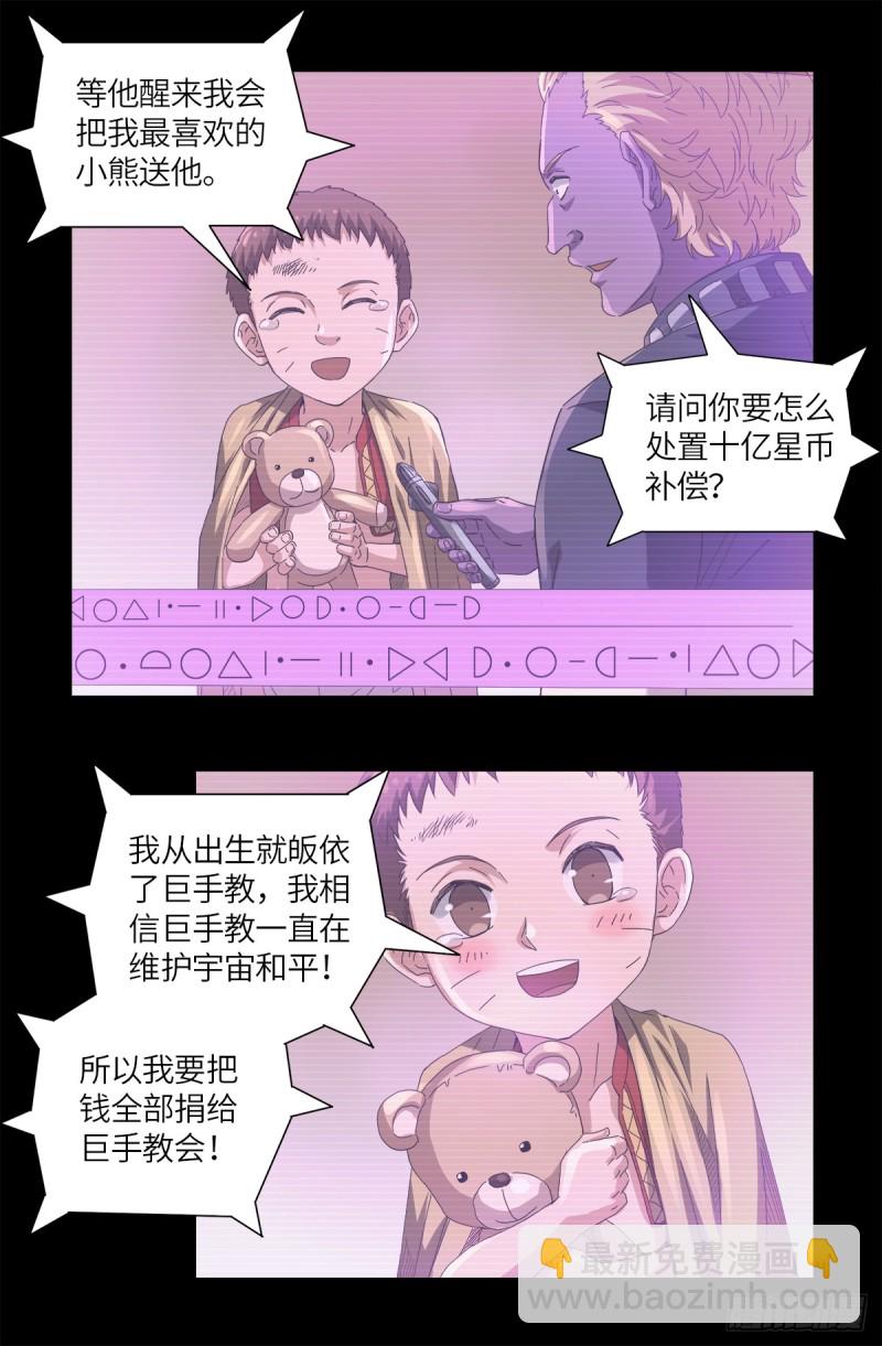 第624话 异种相克-第608话
