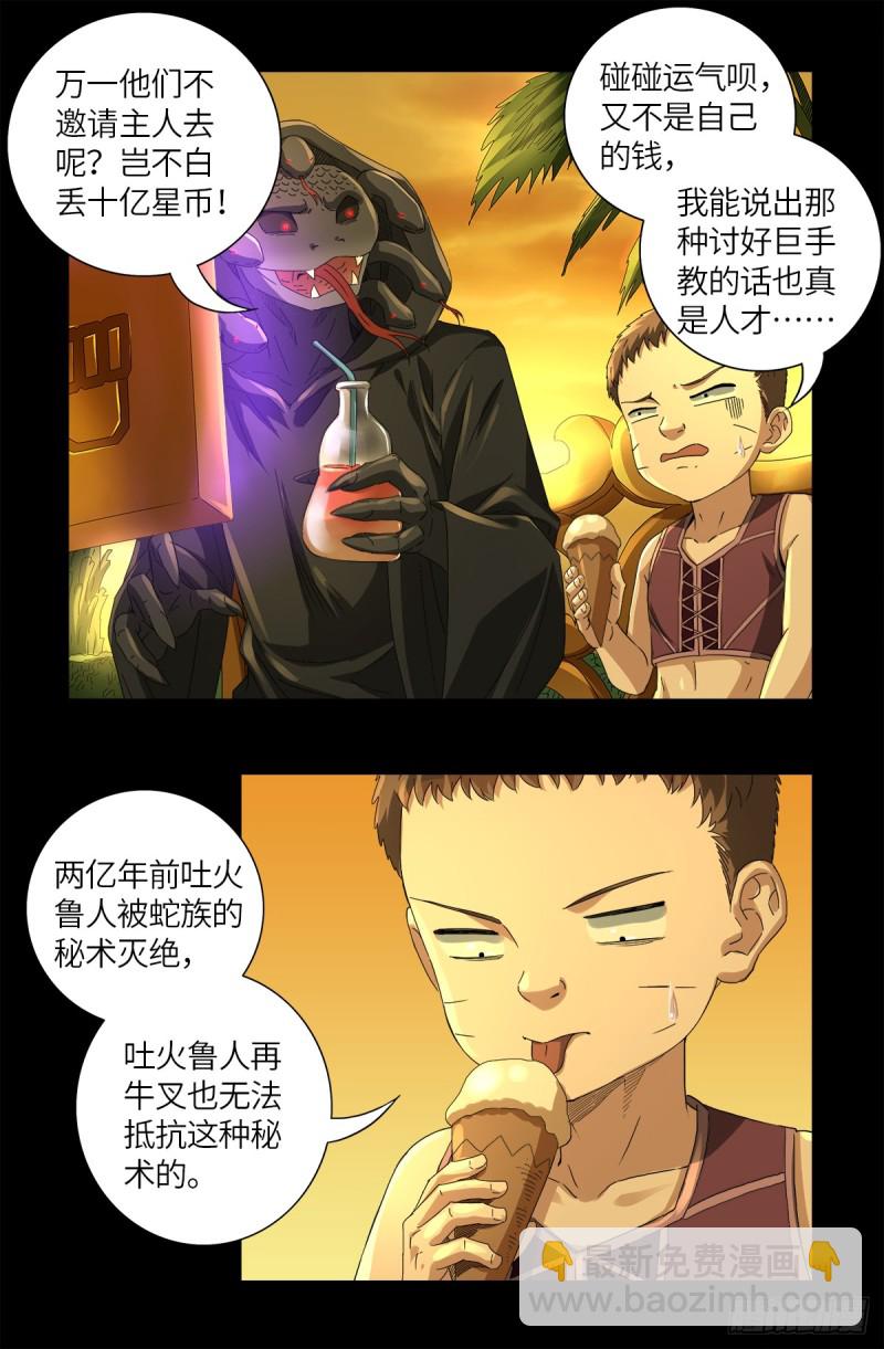 第624话 异种相克-第608话