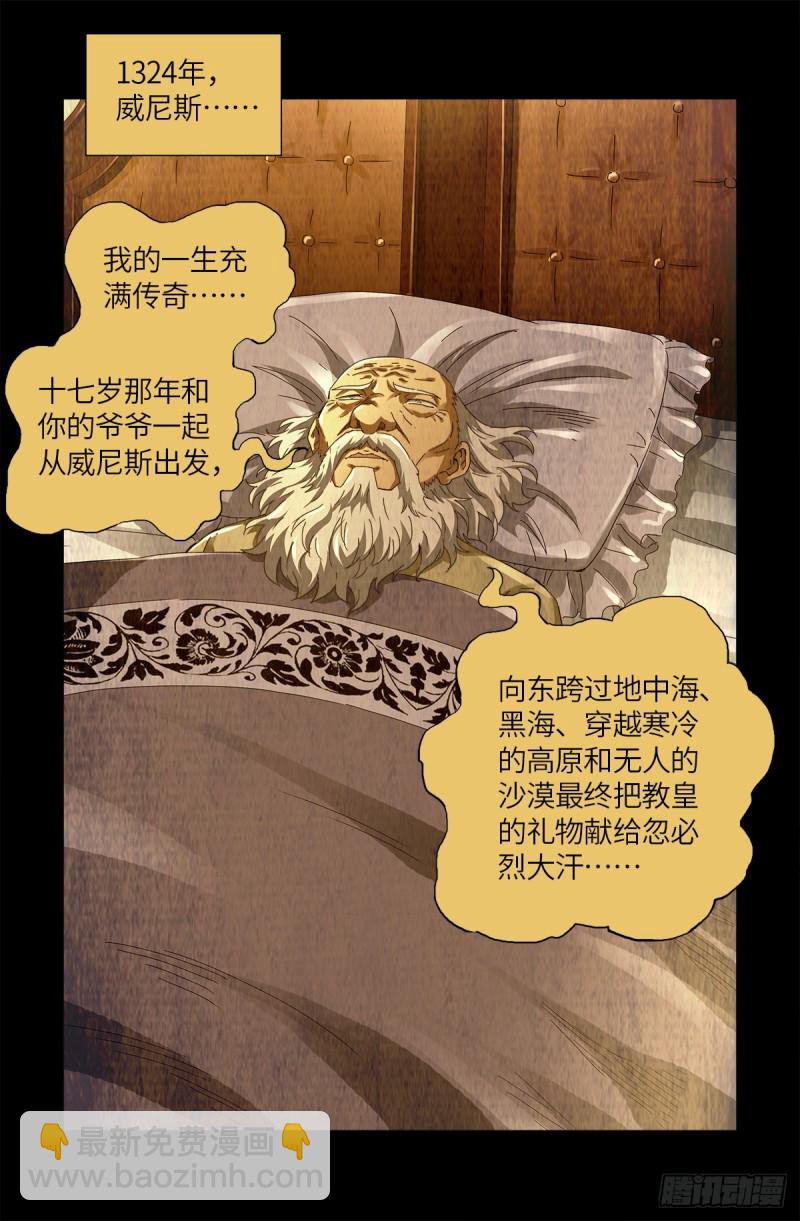 第626话 马可波罗-第610话