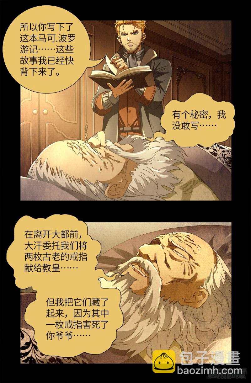 第626话 马可波罗-第610话