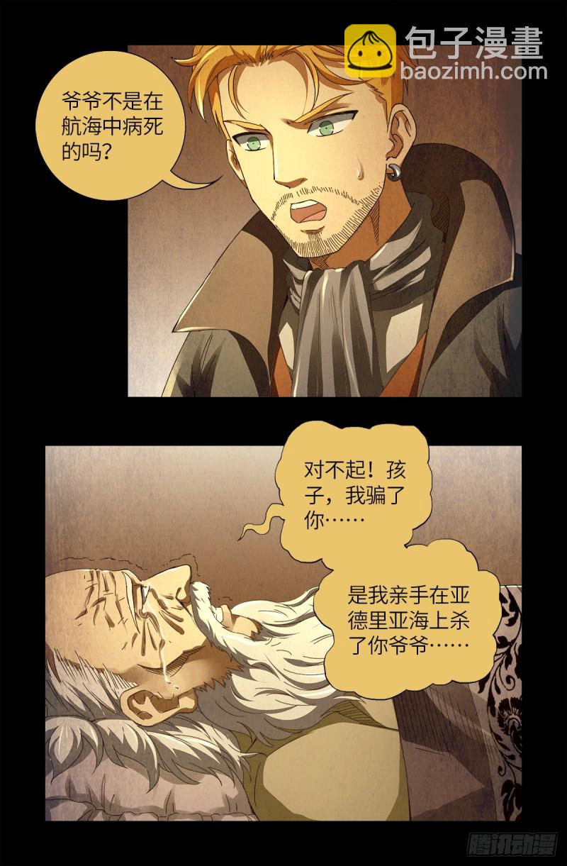第626话 马可波罗-第610话