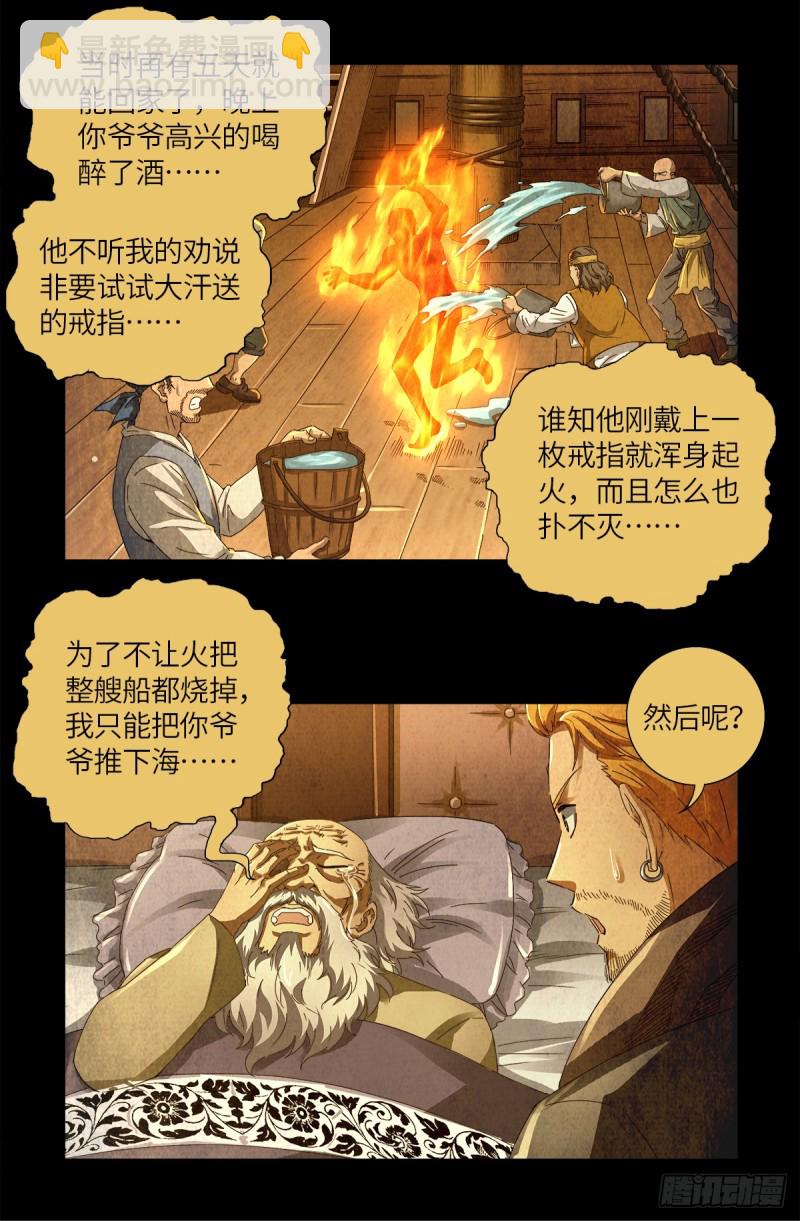 第626话 马可波罗-第610话