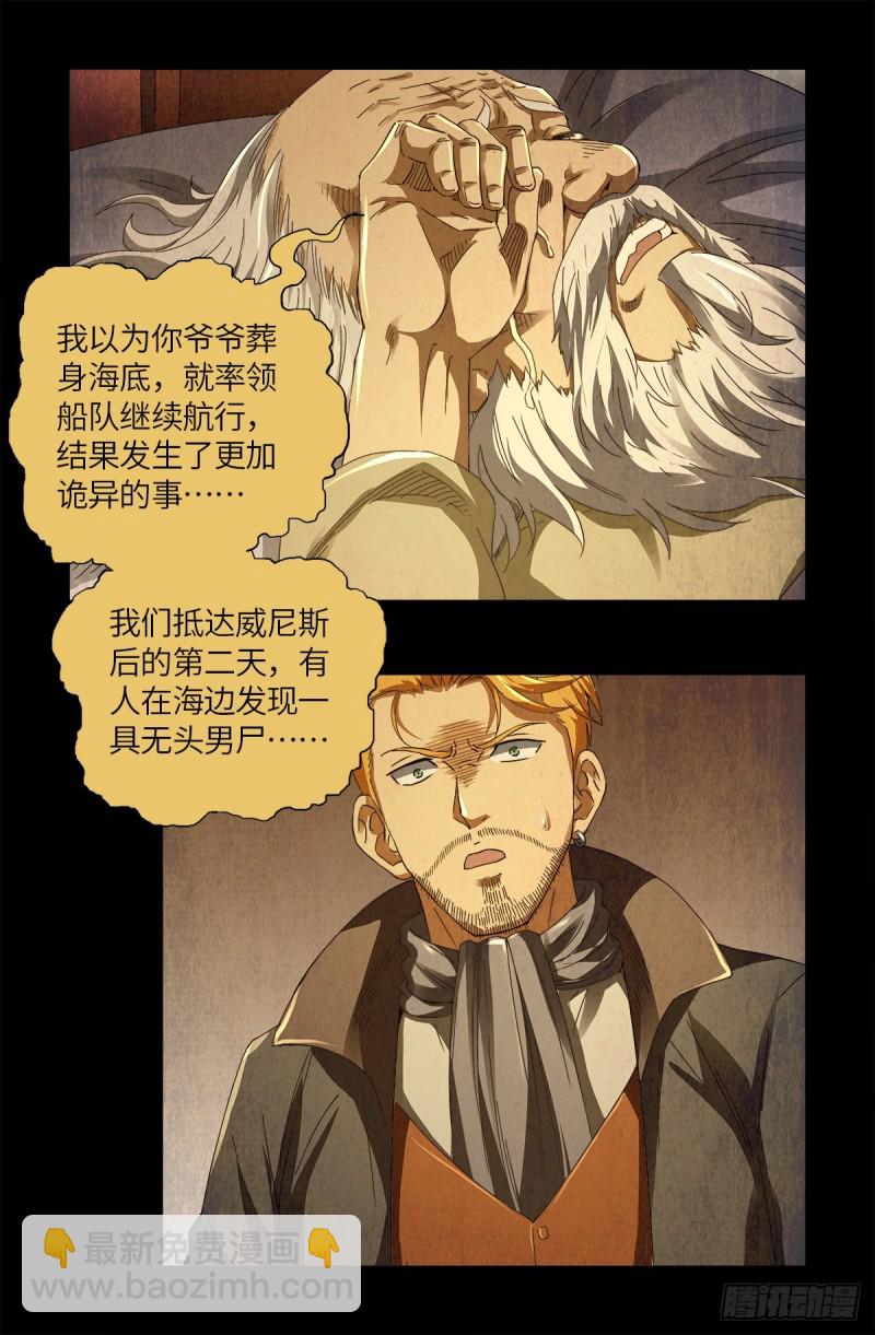 第626话 马可波罗-第610话