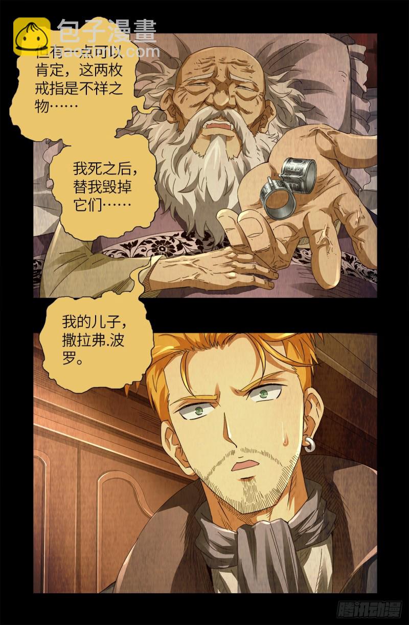 第626话 马可波罗-第610话