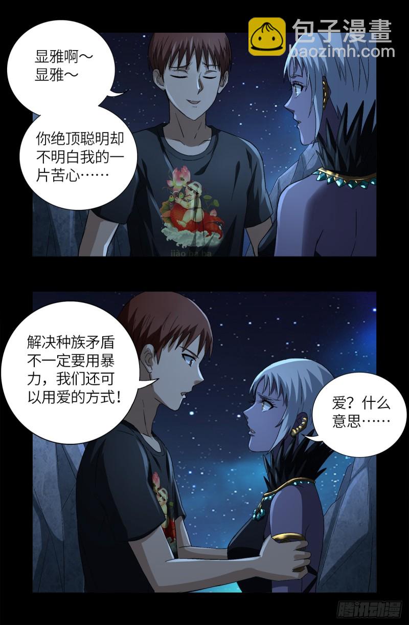 第628话 濒危物种法案-第612话